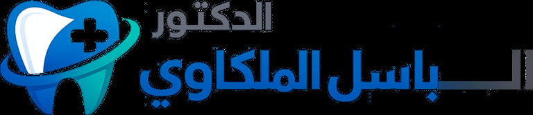 الدكتور باسل الملكاوي
